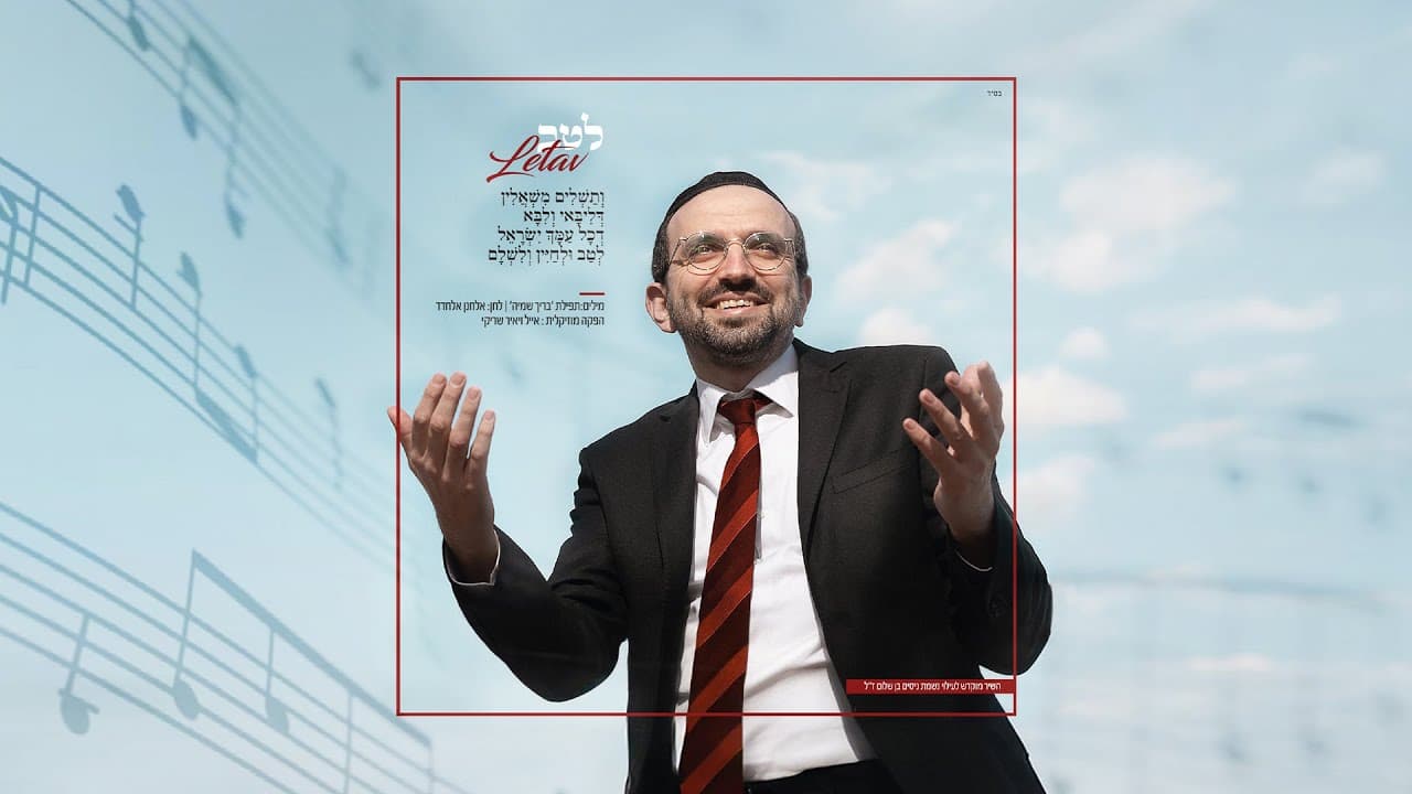 Menachem Kobi - Letav