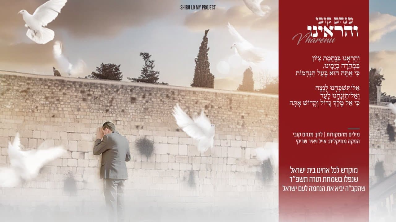 Menachem Kobi - V’harenu