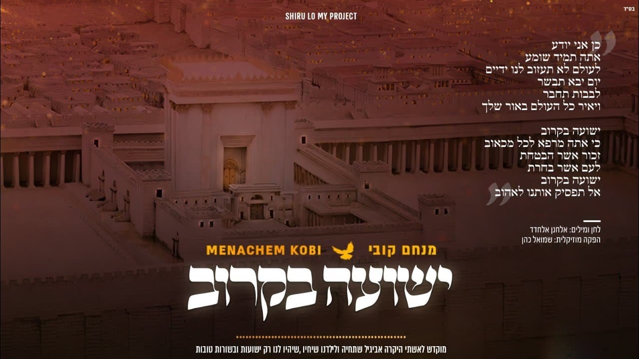 Menachem Kobi - Yeshua bekarov