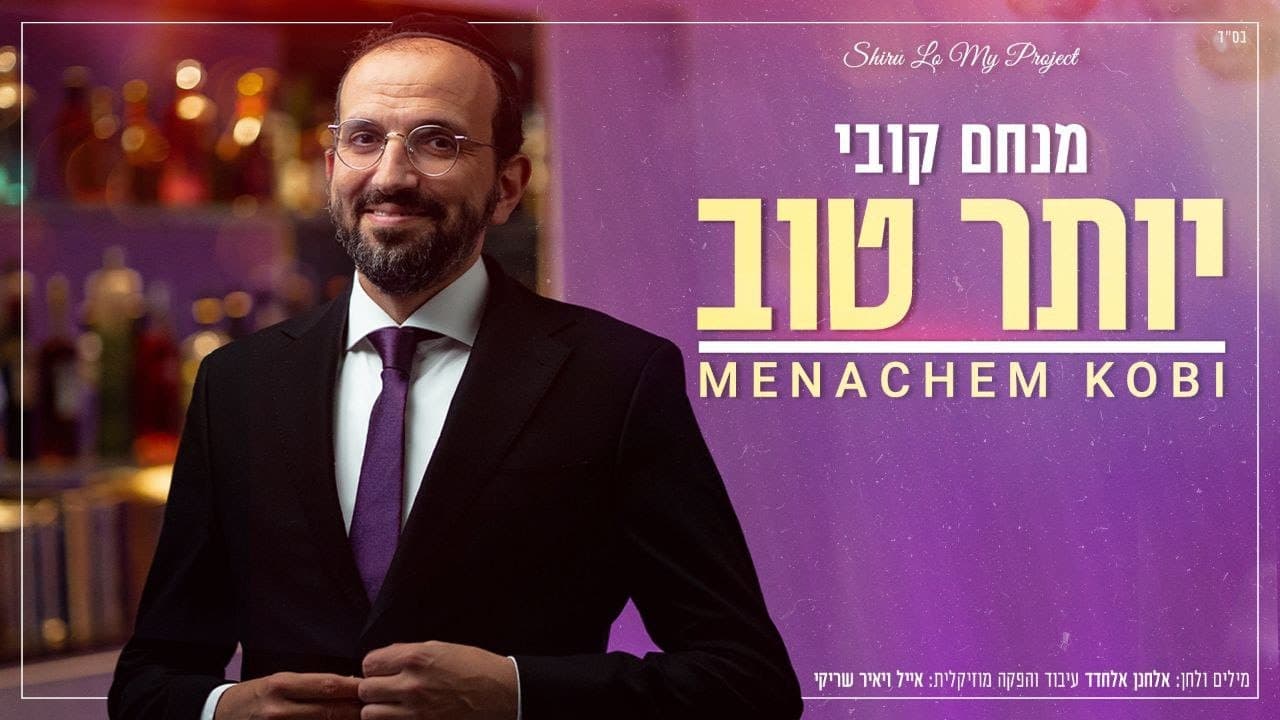 Menachem Kobi - Yoter Tov