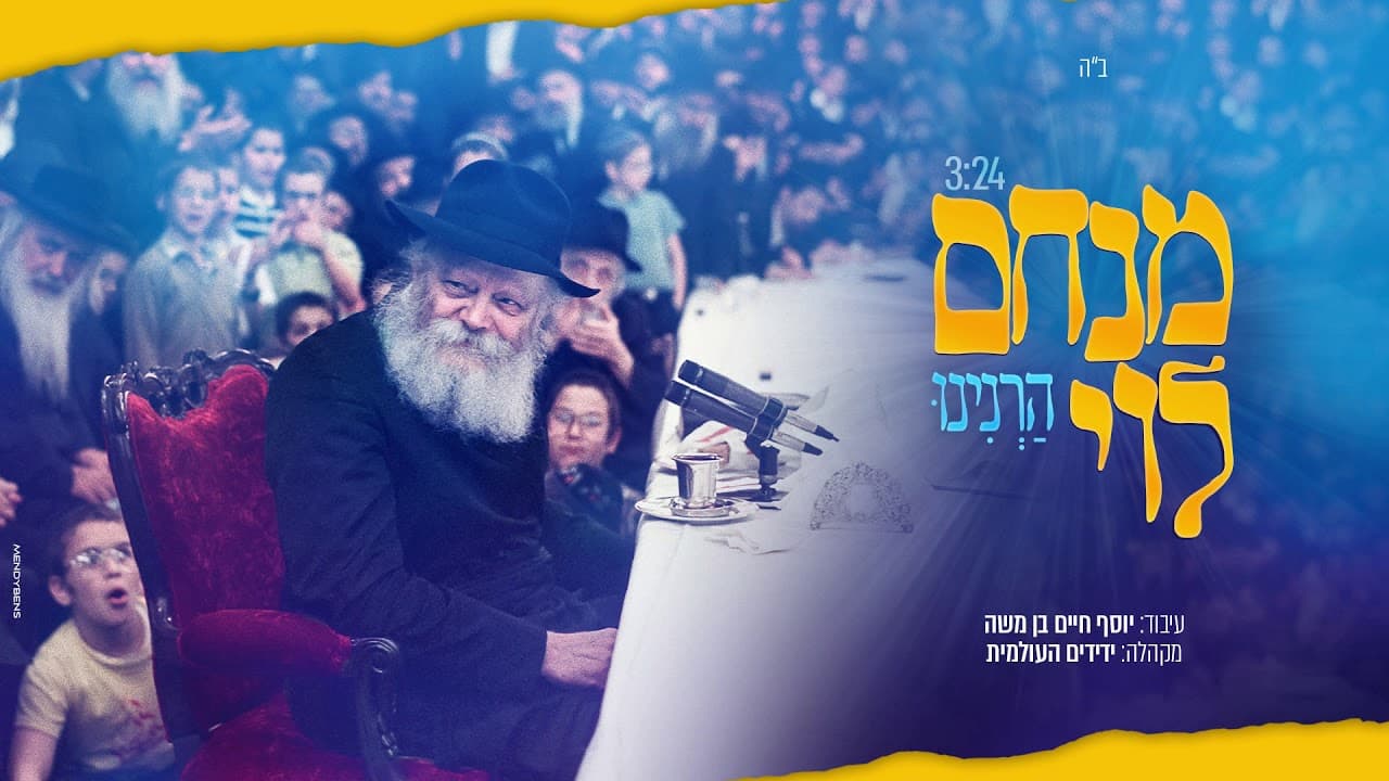 Menachem Levy - Harninu
