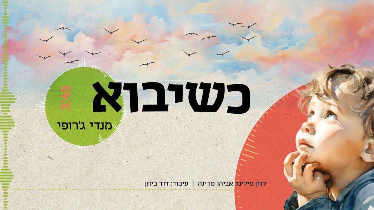 Mendi Jerufi - Ksheyavo