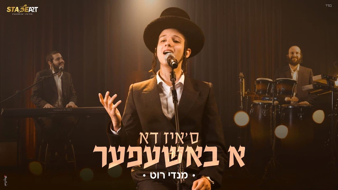 Mendy Roth - Siz Du a Bashefer