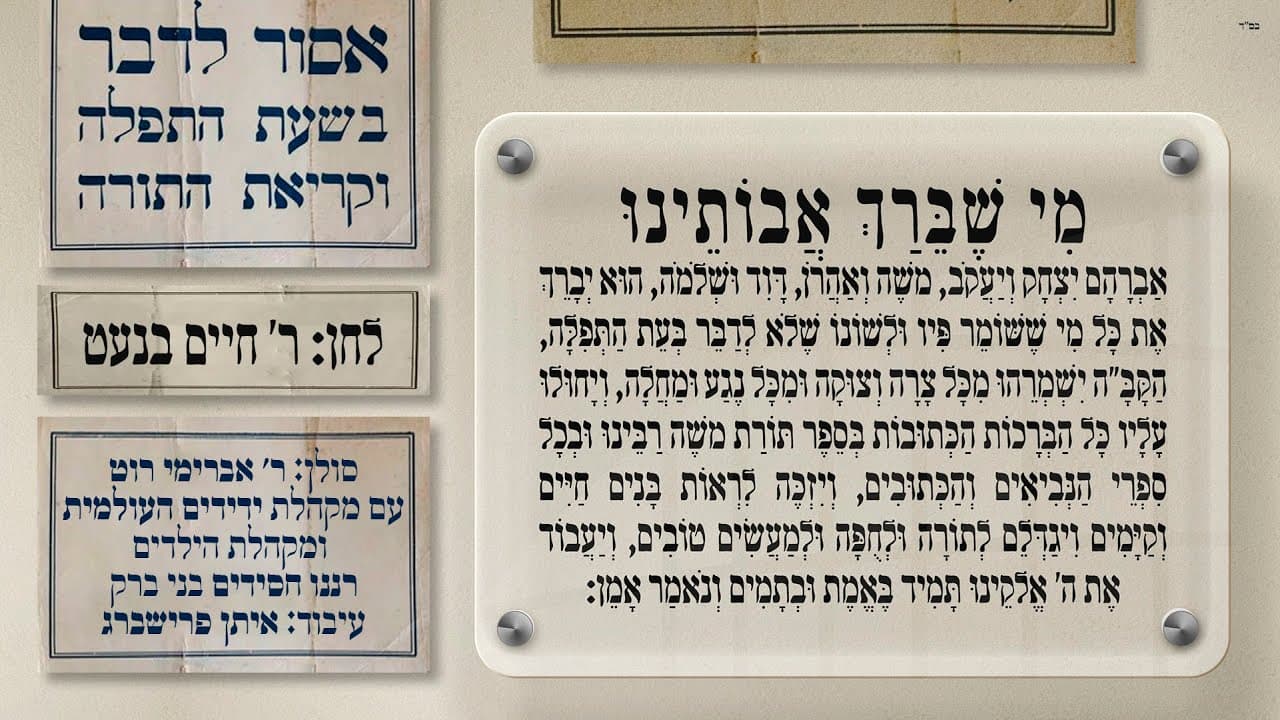 Mi Sheberach - R' Chaim Banet