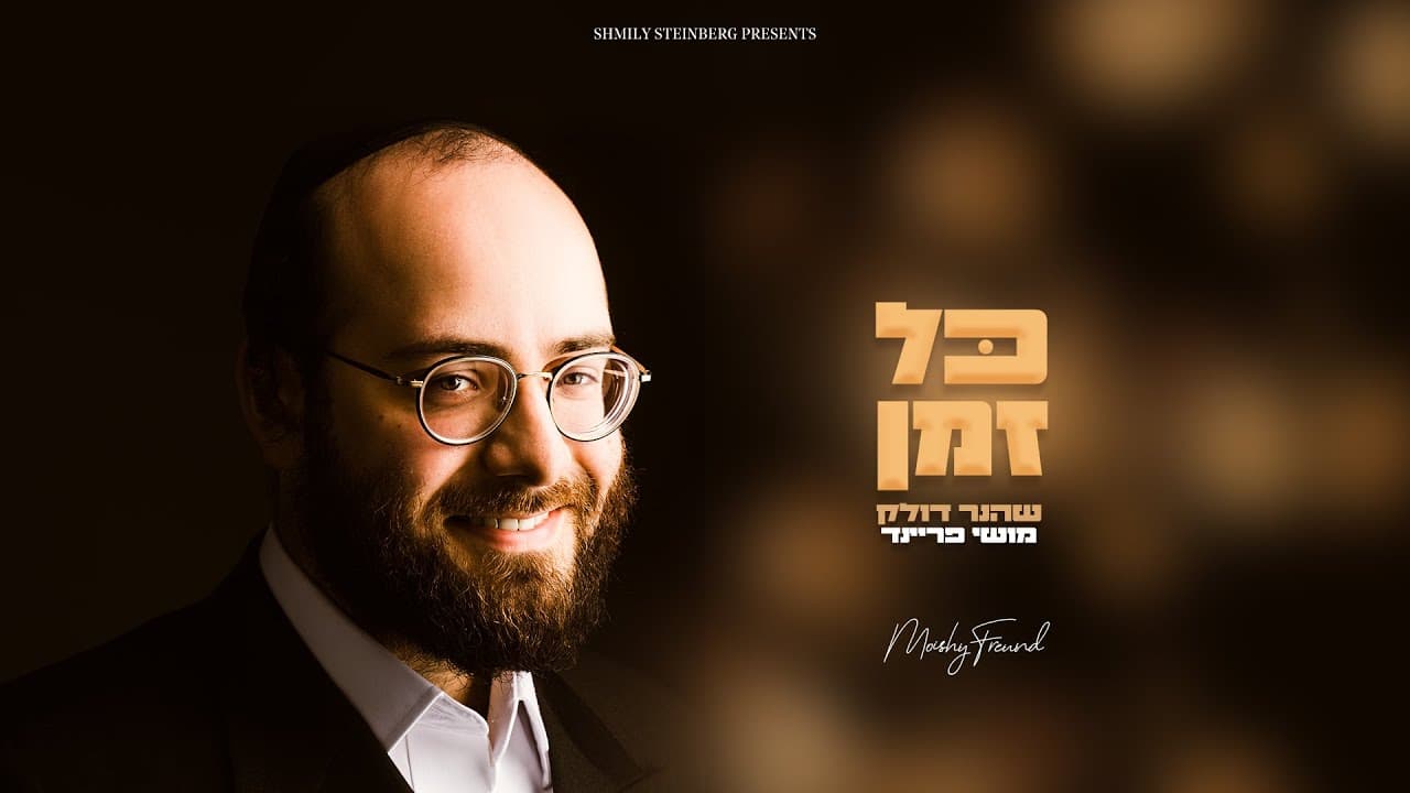 Moishy Freund - Kol Zman