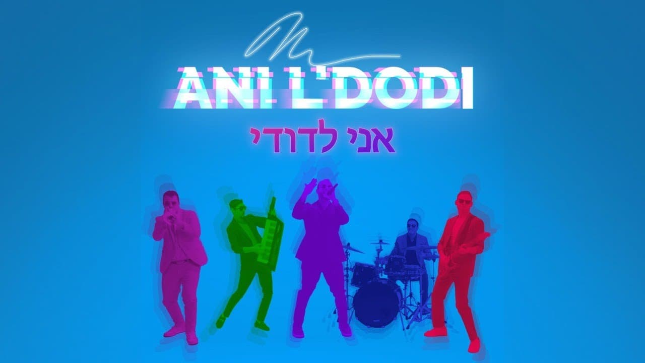 Mordy Weinstein - Ani L’Dodi