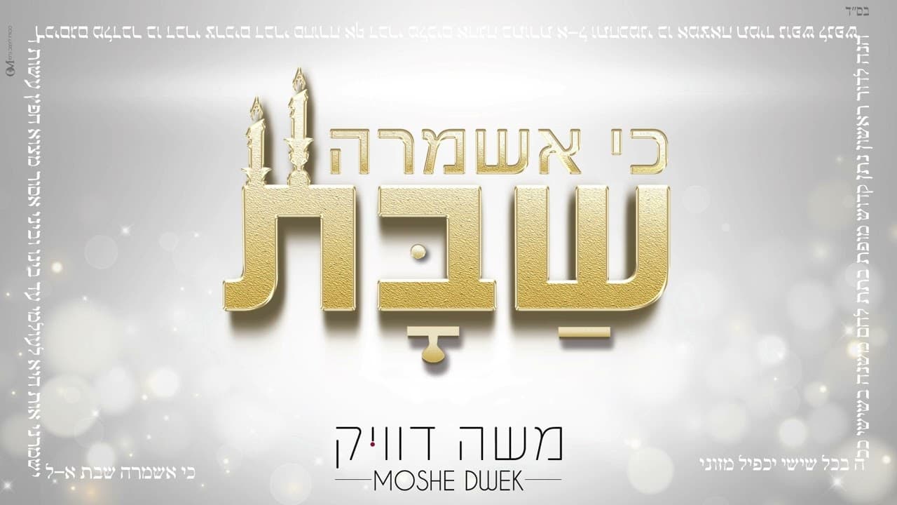 Moshe Dweck - Hiya Hiya