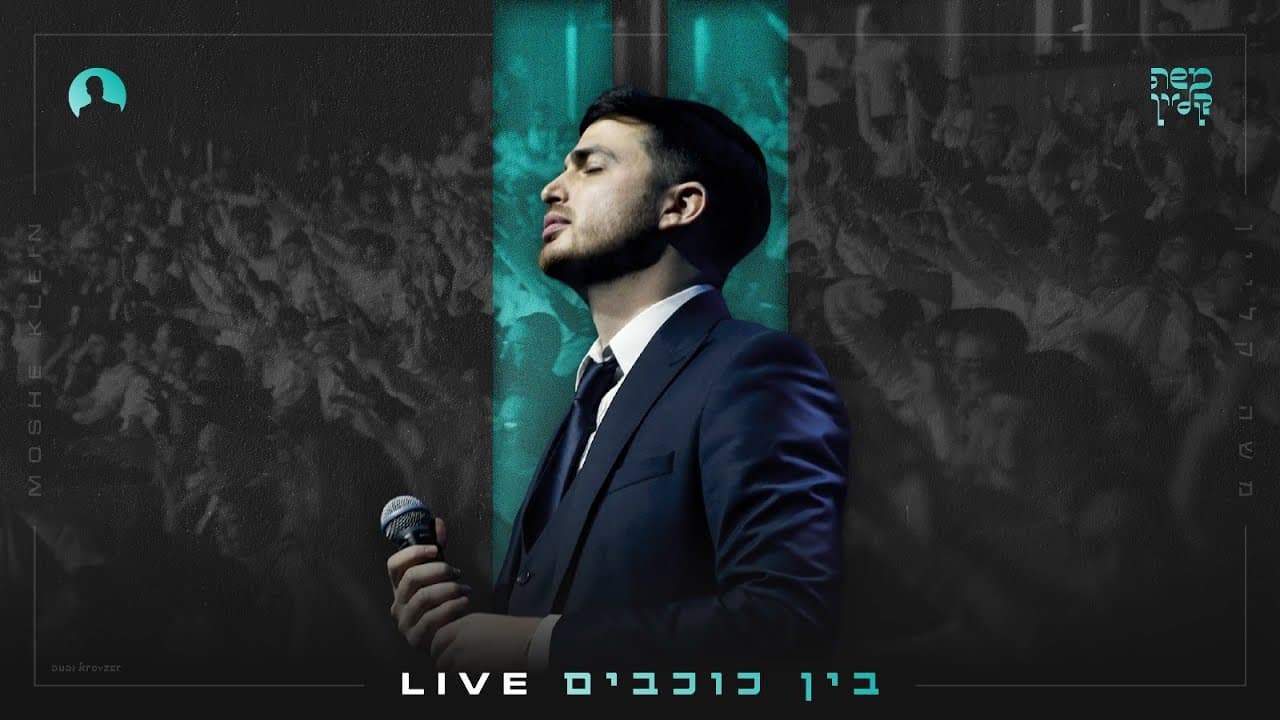 Moshe Klein - Bein Cochavim