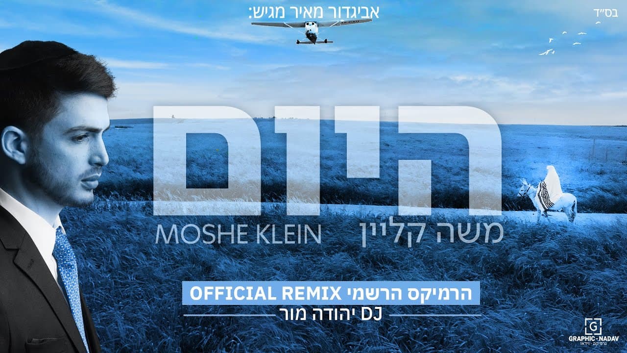 Moshe Klein - Hayom (Remix)