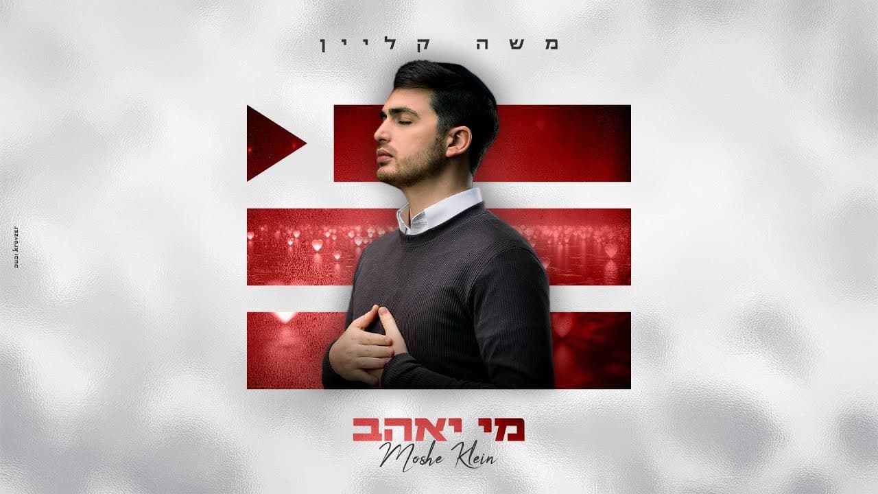 Moshe Klein - Mi Yohav
