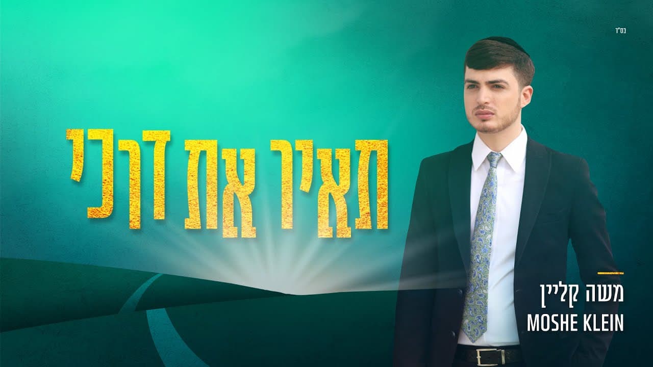 Moshe Klein - Tair Et Darki
