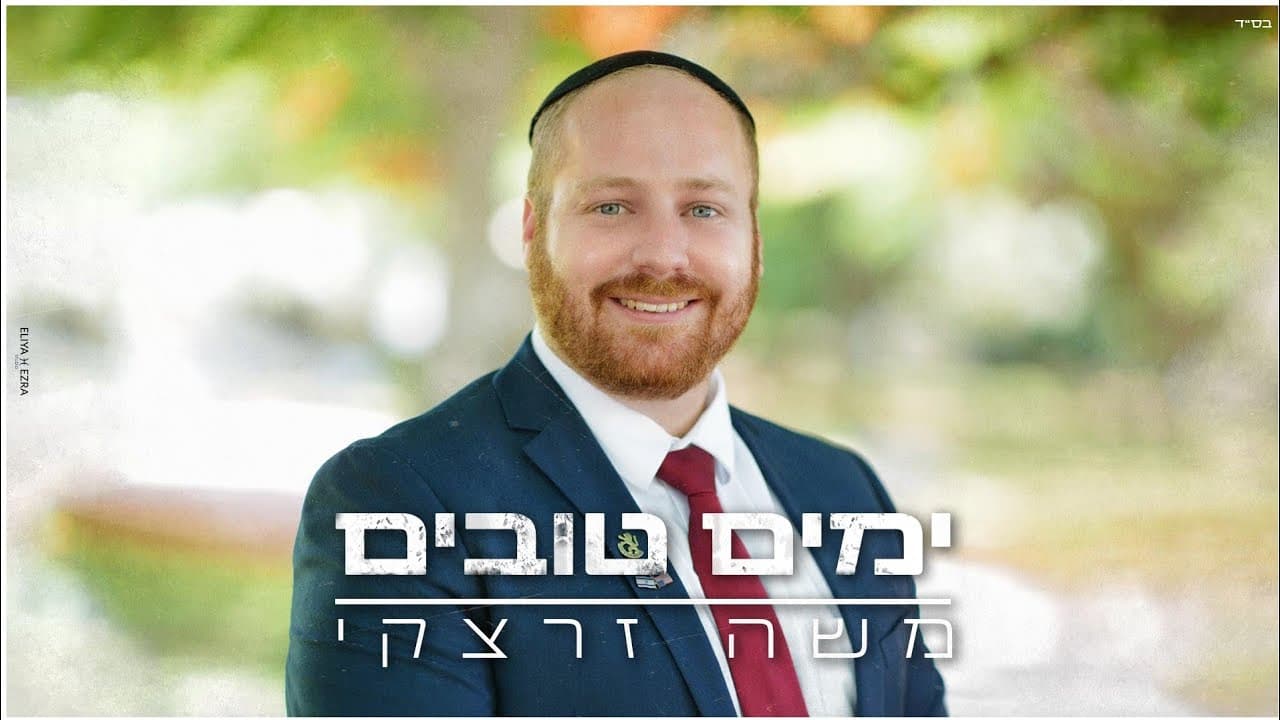 Moshe Zaretsky - Yamim Tovim