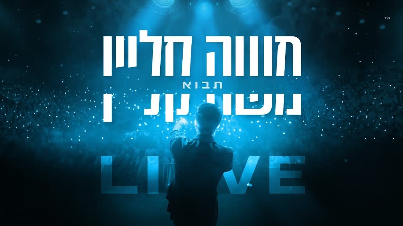 Moshe klein - Tavo Live