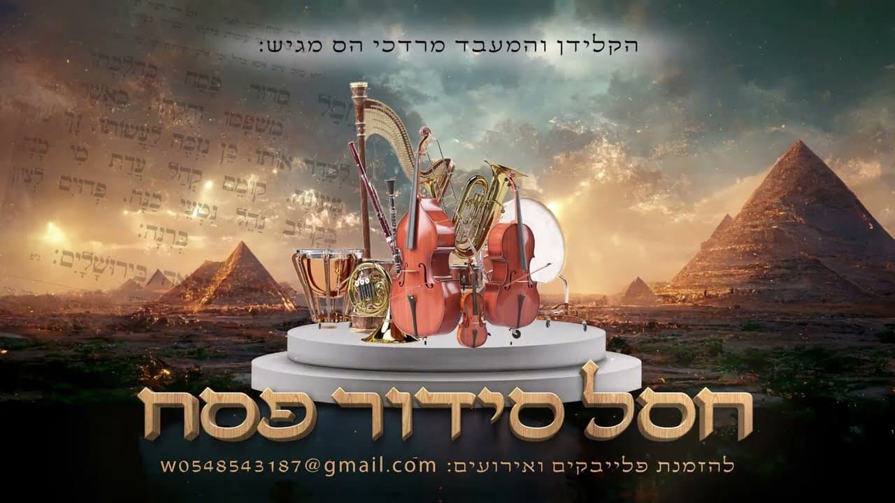 Motti S - Chasal Siddur Pesach