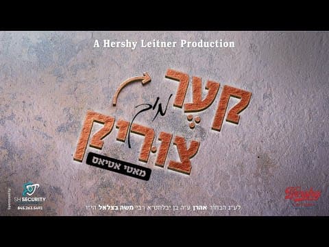Motty Atias - Ker Mich Tzirik