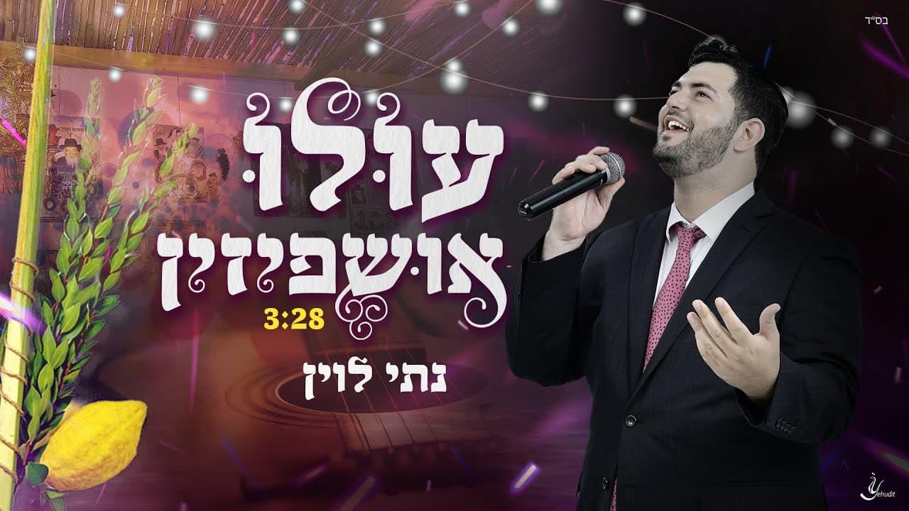 Nati Levin - Ulu Ushpizin
