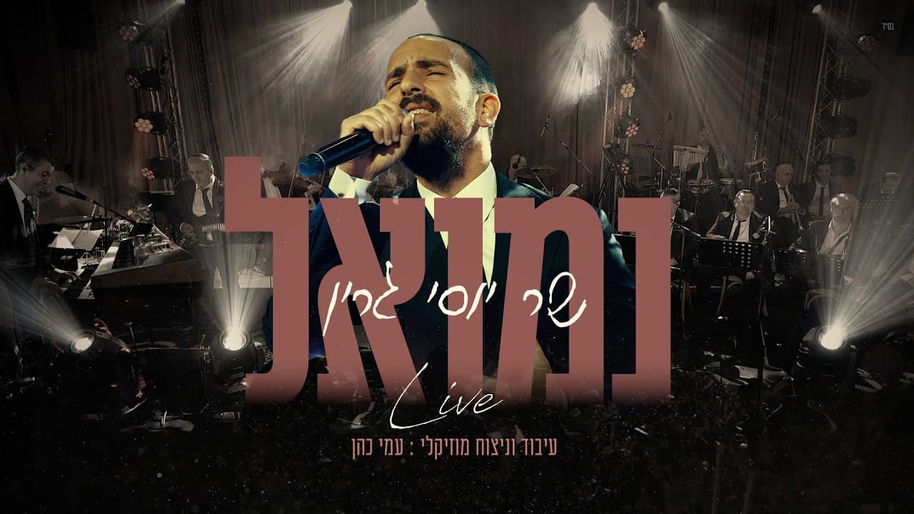 Nemouel - sings Yossi Green