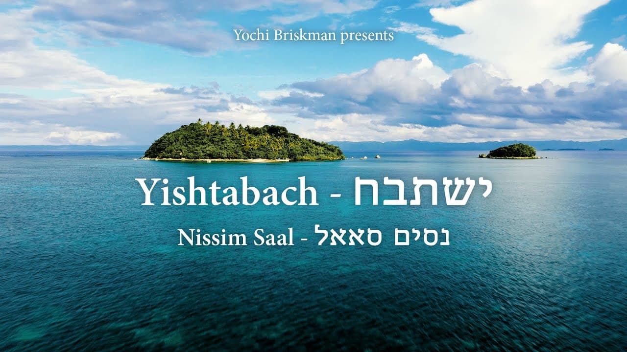 Nissim Saal - Yishtabach