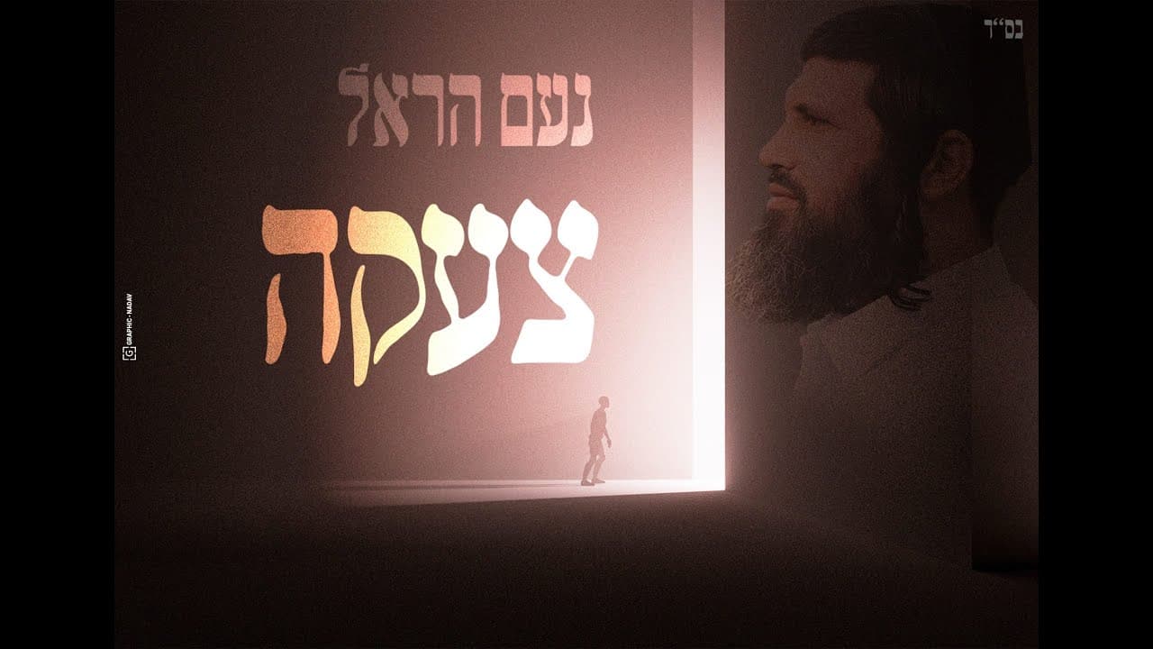 Noam Harel - Tseaka