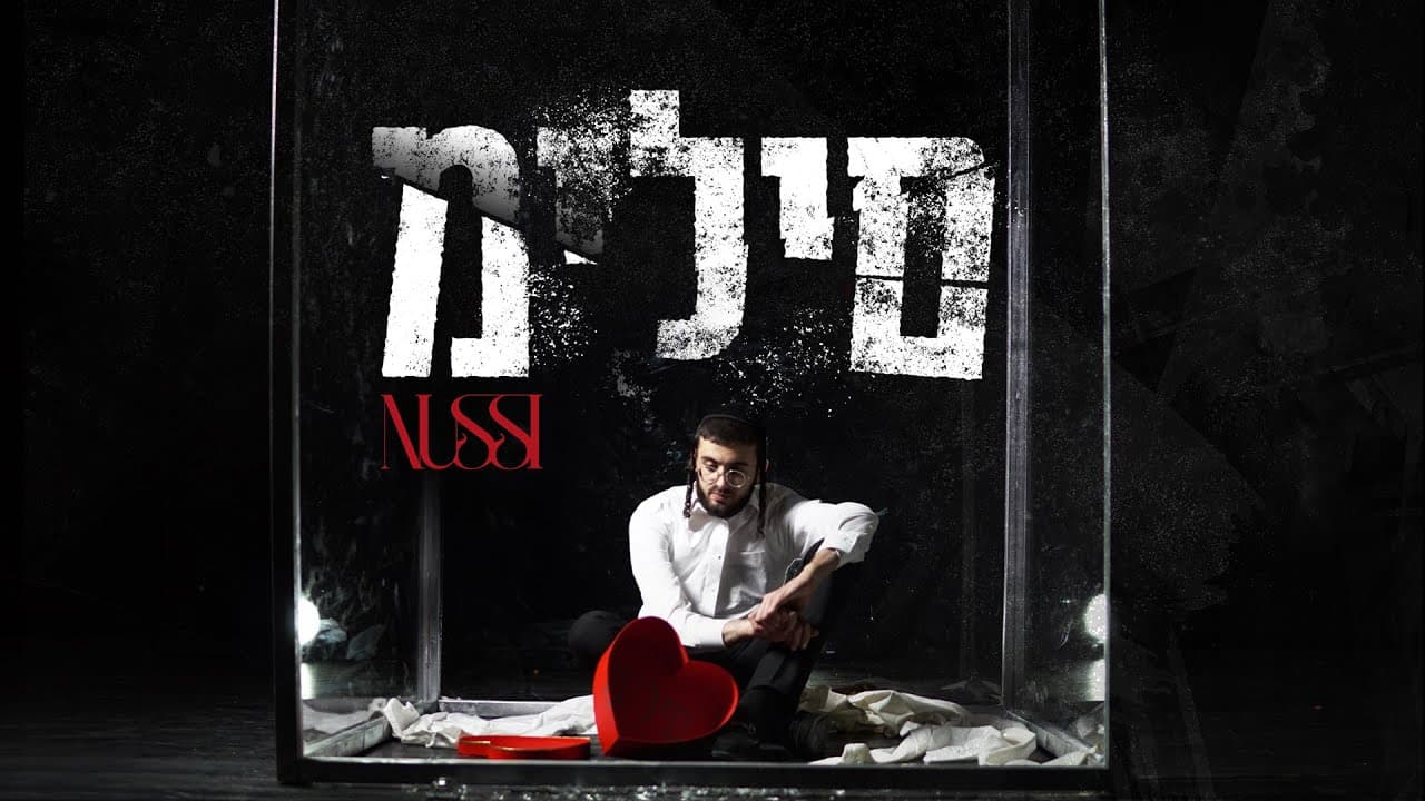 Nussi Liberman - Milim
