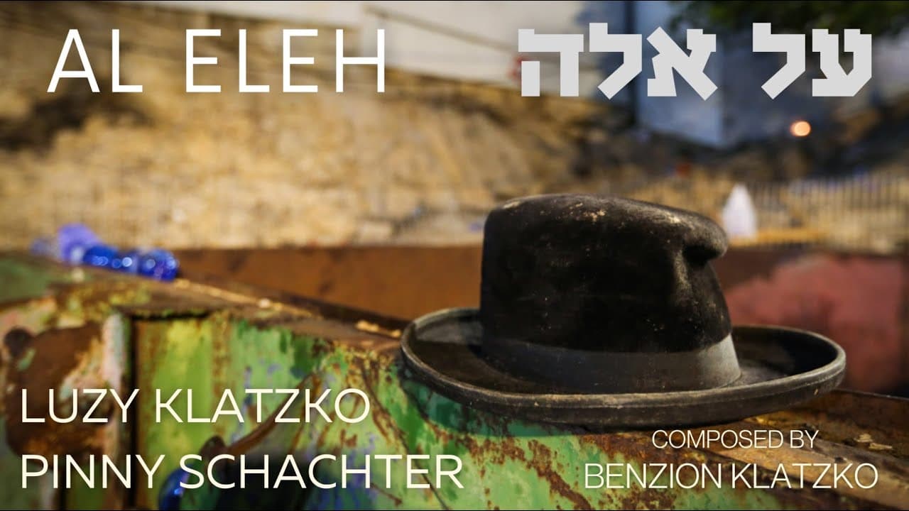 Pinny Schachter and Luzy Klatzko - Al Eleh