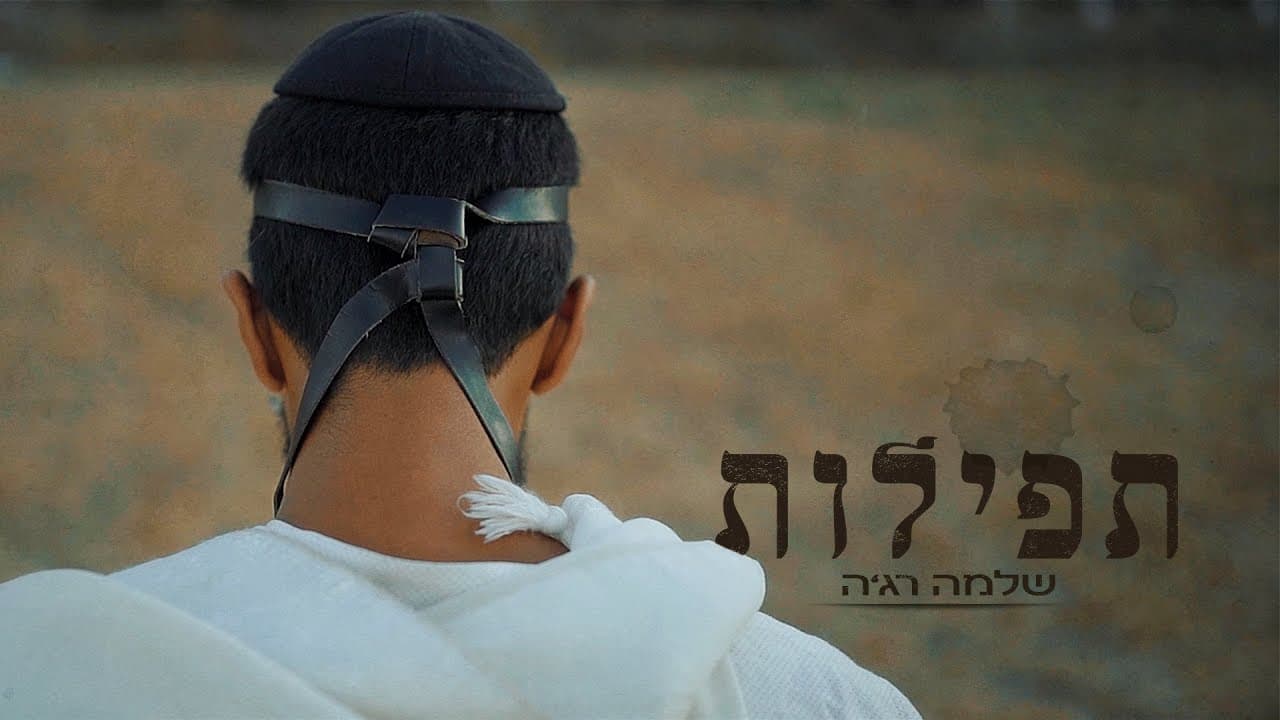 Raja - Tefilot