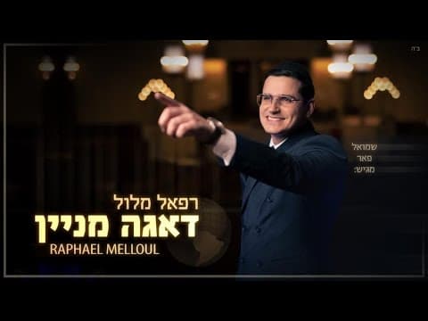 Raphael Melloul - Daaga Minayin