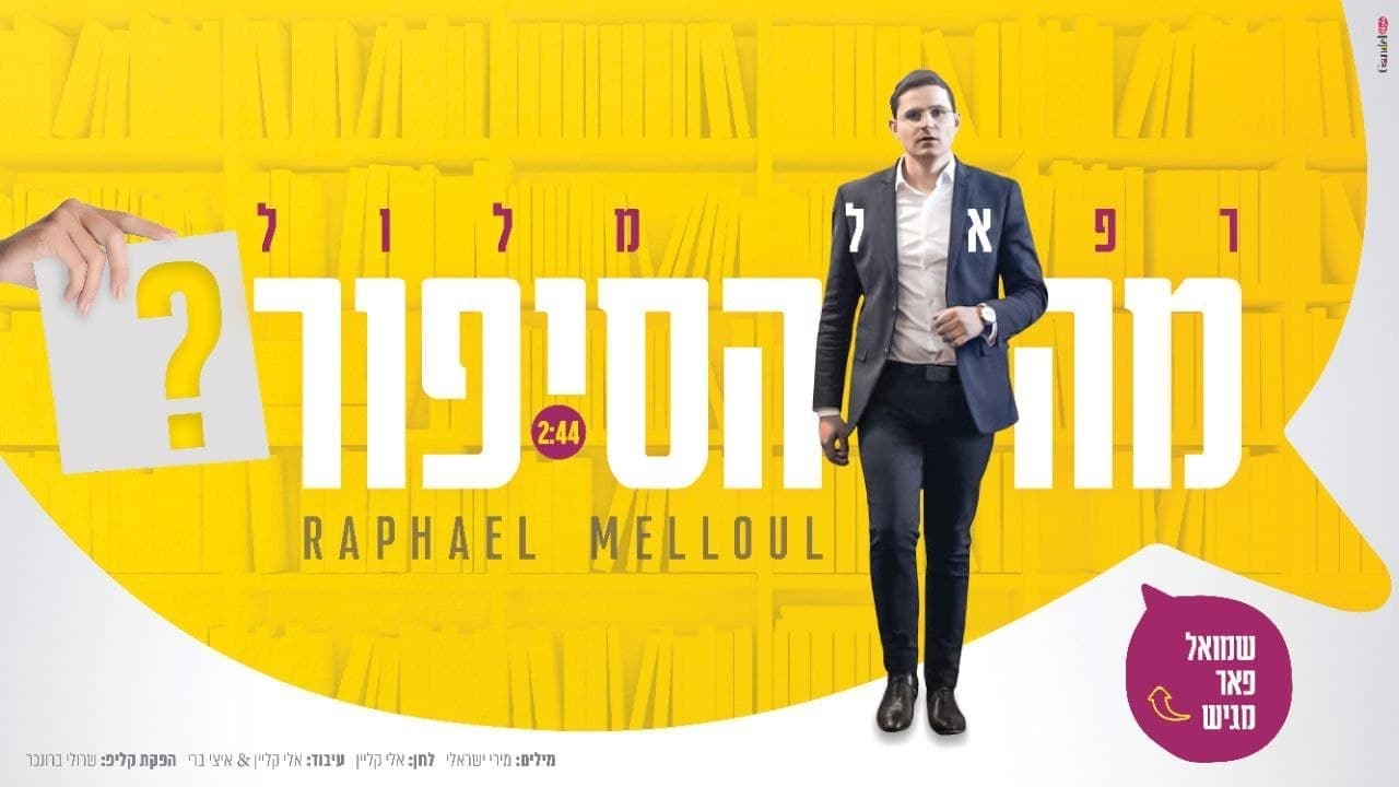 Raphael Melloul - Ma Hasipur