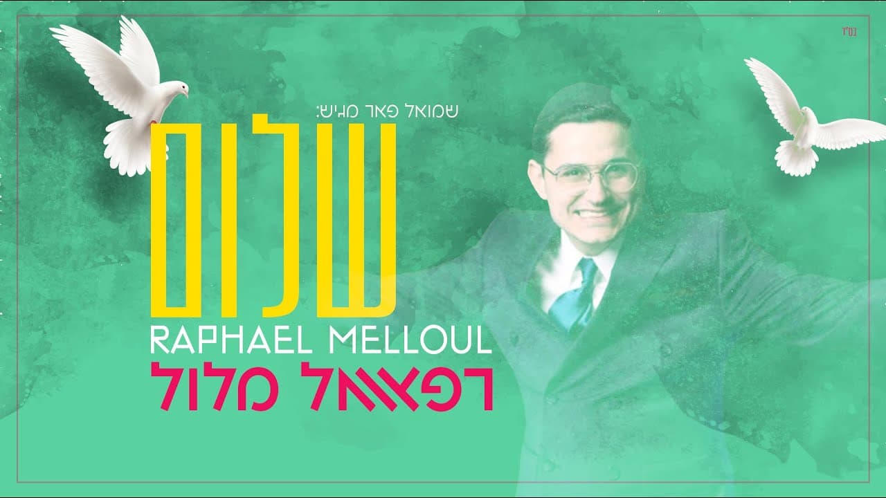 Raphael Melloul - Shalom
