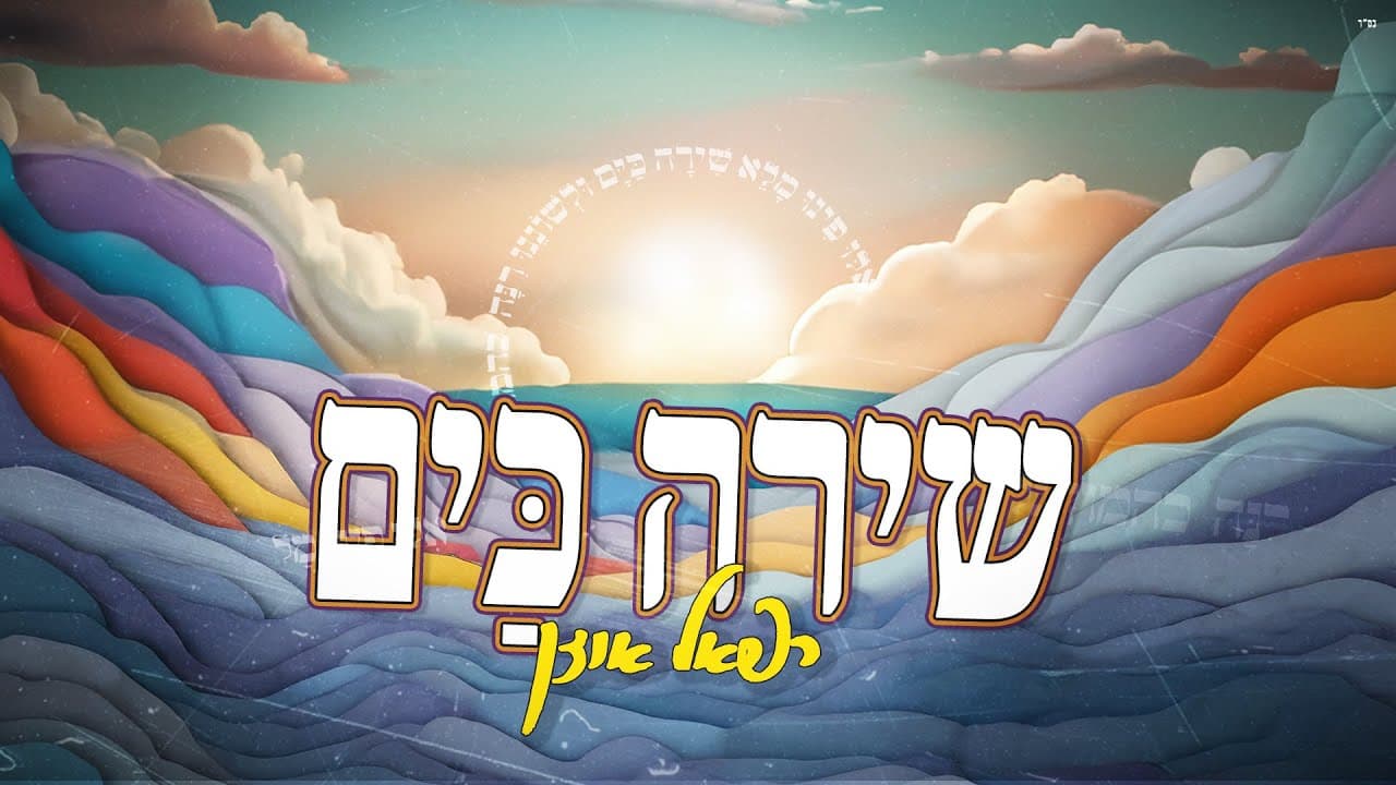 Raphael Uzan - Shira Kayam