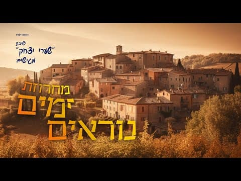 Shaarei Yitzhak - Yomim Noraim Medley
