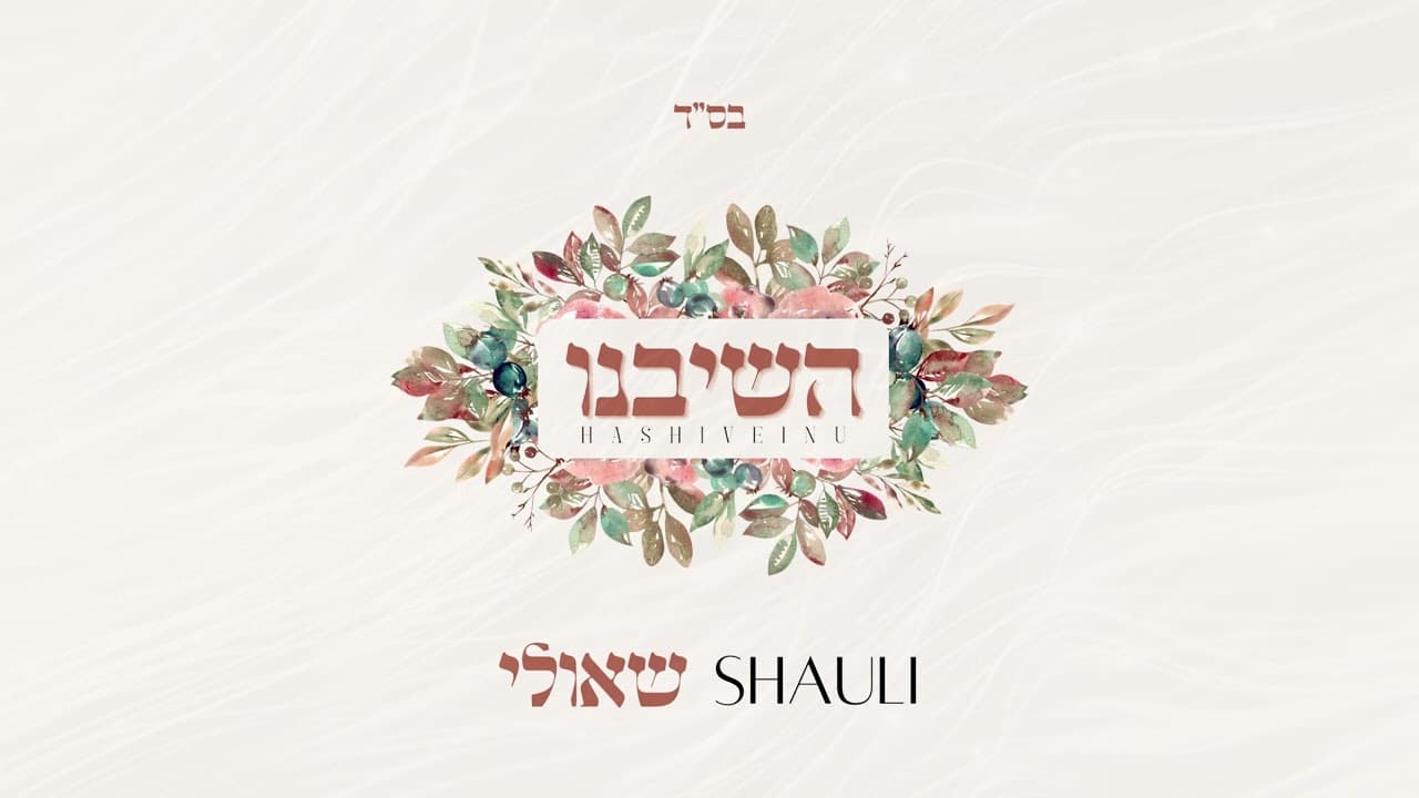 Shauli - Shauli "Hashiveinu