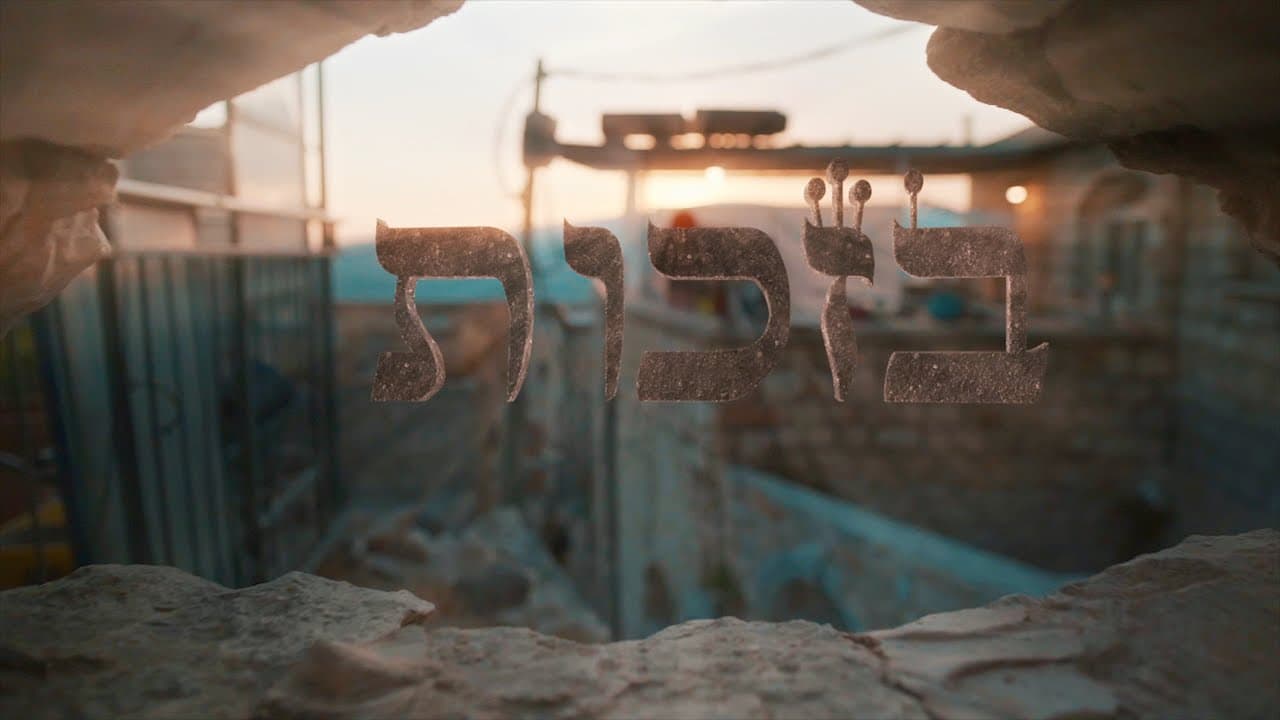 Shea Rubenstein ft. Zemiros Choir - Bizchut