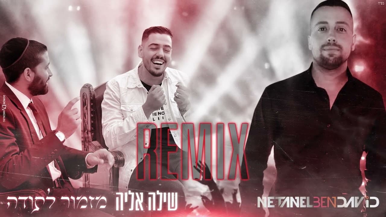 Shilo Elia & Netanel Ben David - Mizmor Letodah (Remix)