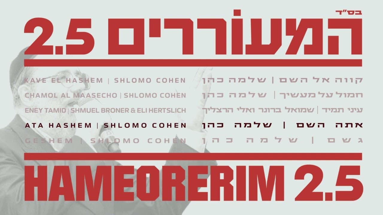 Shlomo Cohen - Ata Hashem