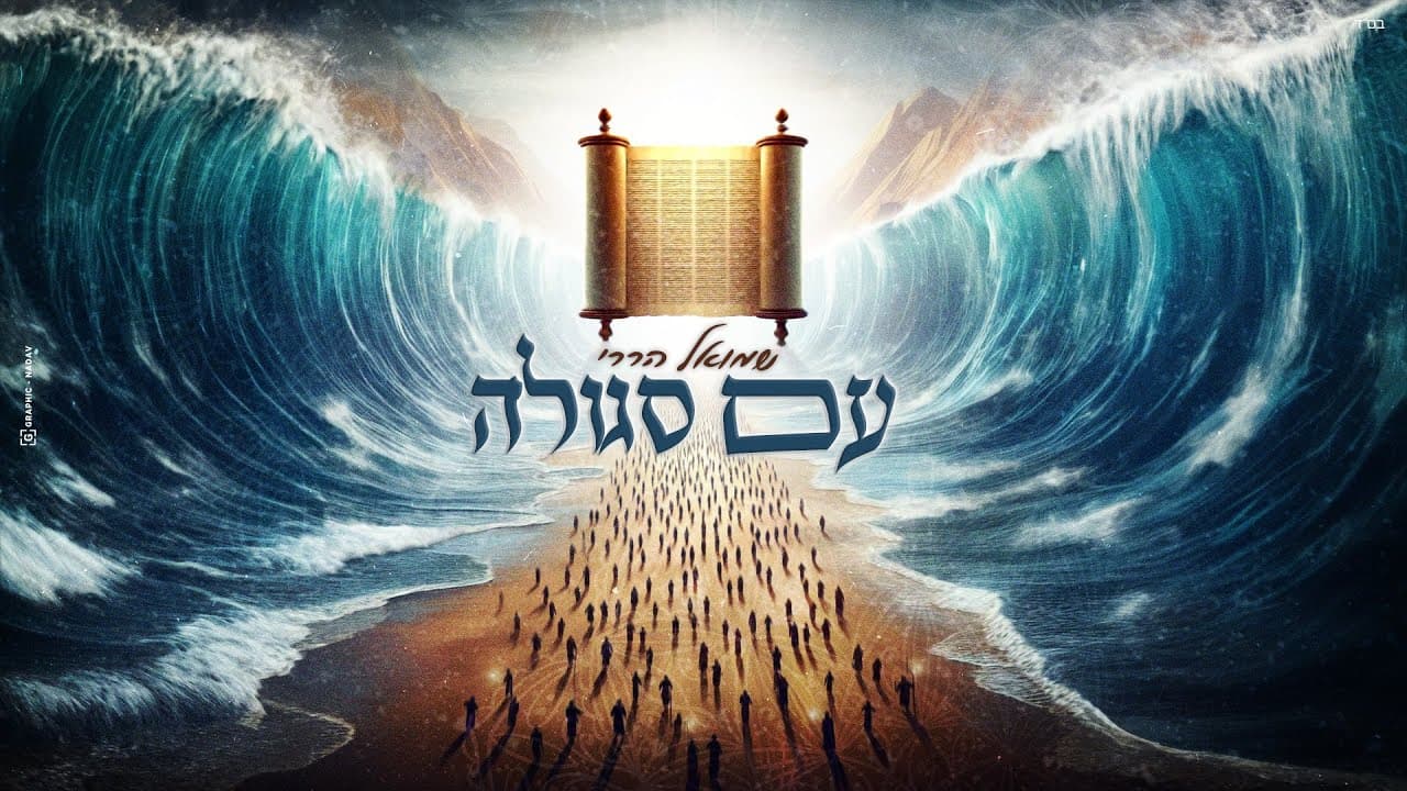 Shmuel Harari - Am Sgula