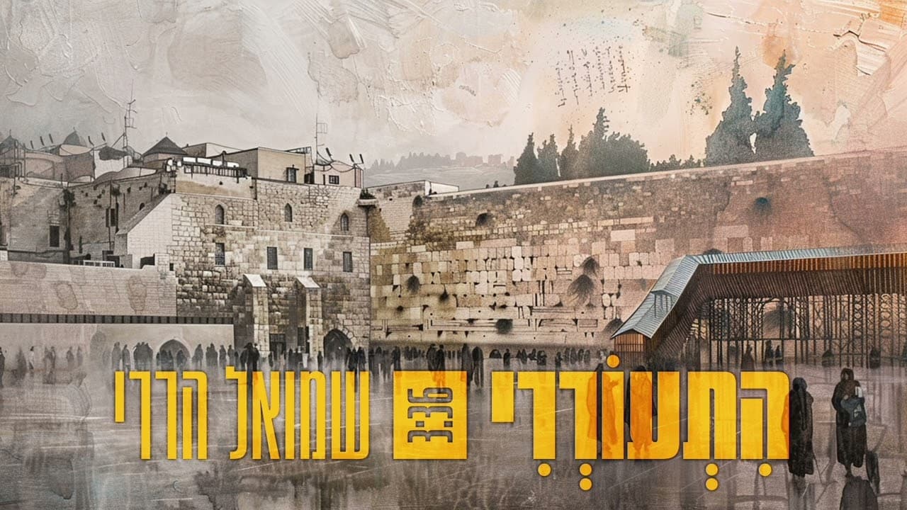 Shmuel Harari - Hitoreri