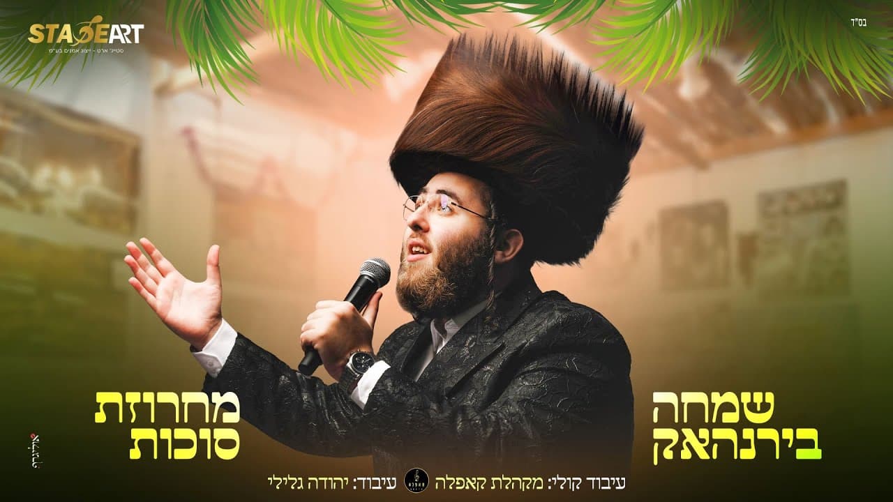 Simcha Birnhack - Sukkot Medley