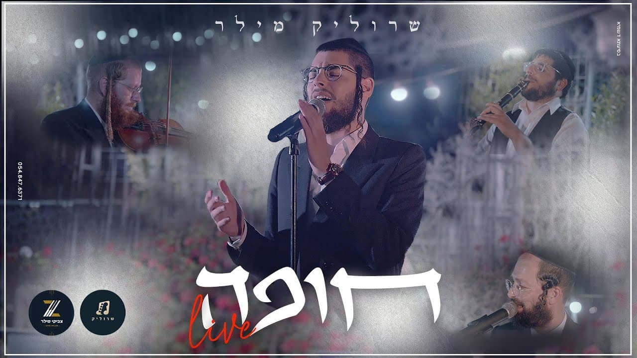 Srulik Miller - Chuppah LIVE