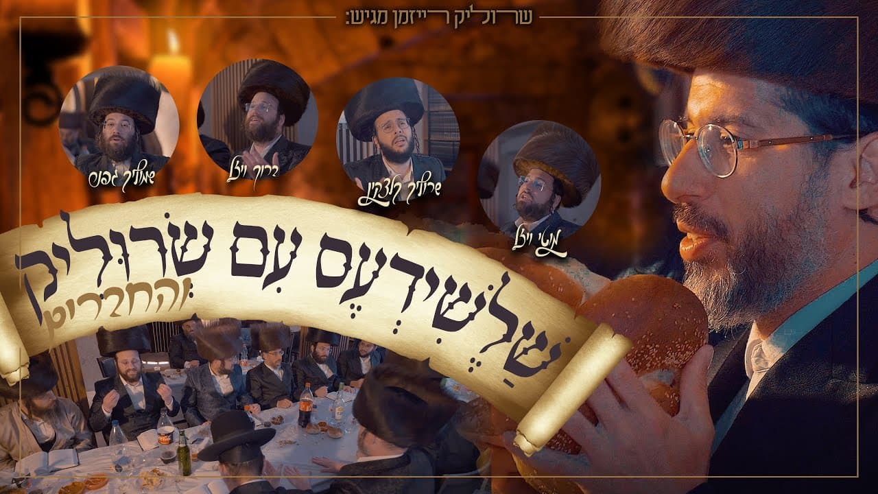 Srulik Raizman With Friends - Shaleshides