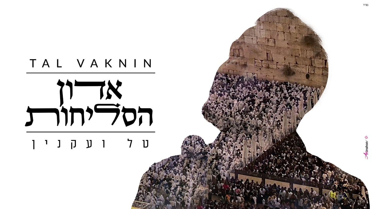 Tal Vaknin - Adon Haselichot