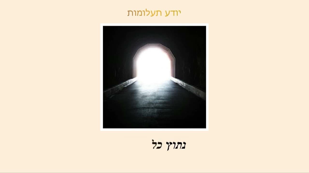 The Solomon Brothers FEAT. ZUSHA - Yodea Ta'alumot