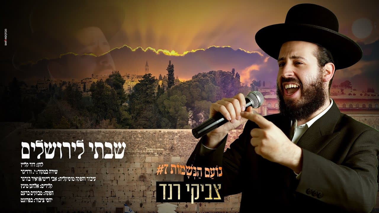Tzviki Rand - Shavti Leyerushalayim