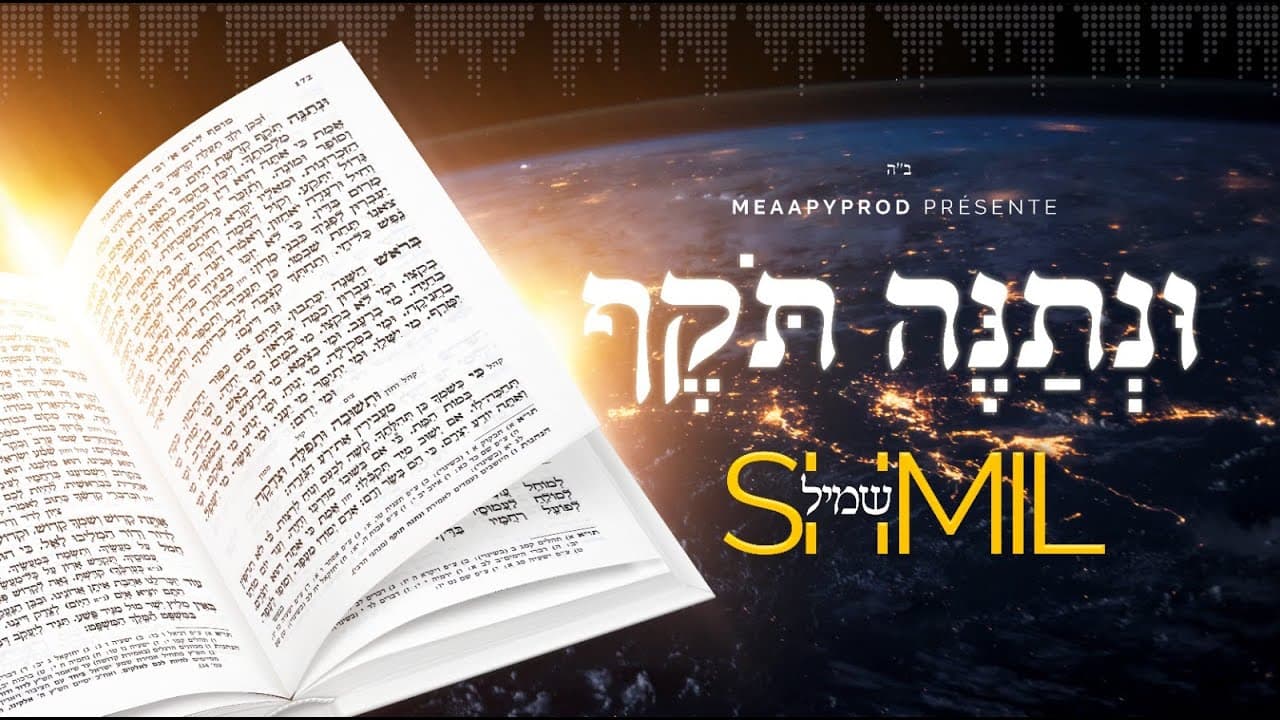 Unetane Tokef - SHMIL