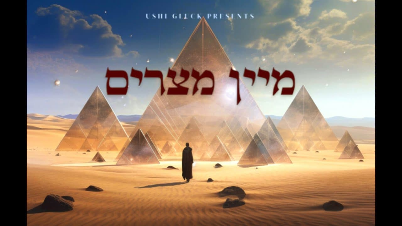 Unofficialprojects - Mein Mitzrayim