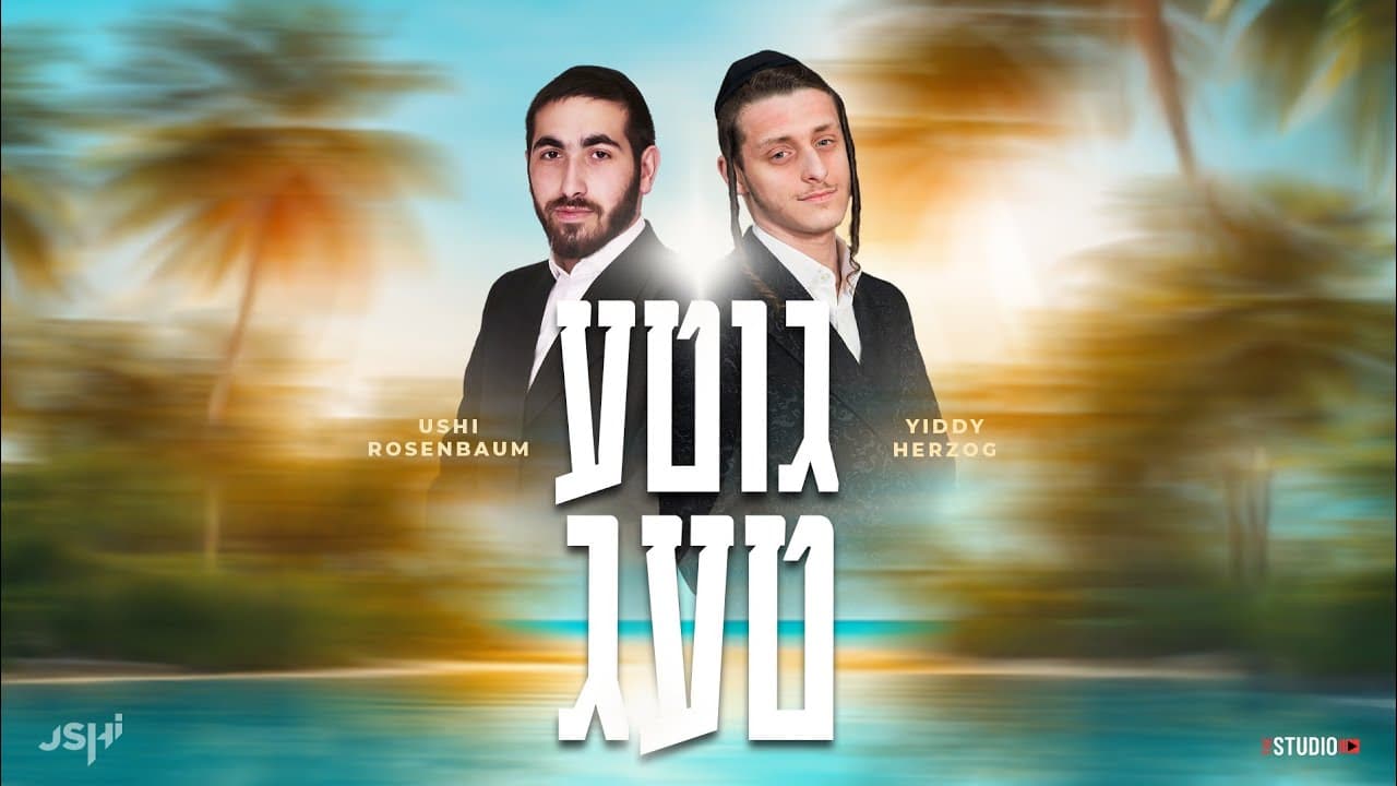 Ushi Rosenbaum ft. Yiddy Herzog - Gite Teig