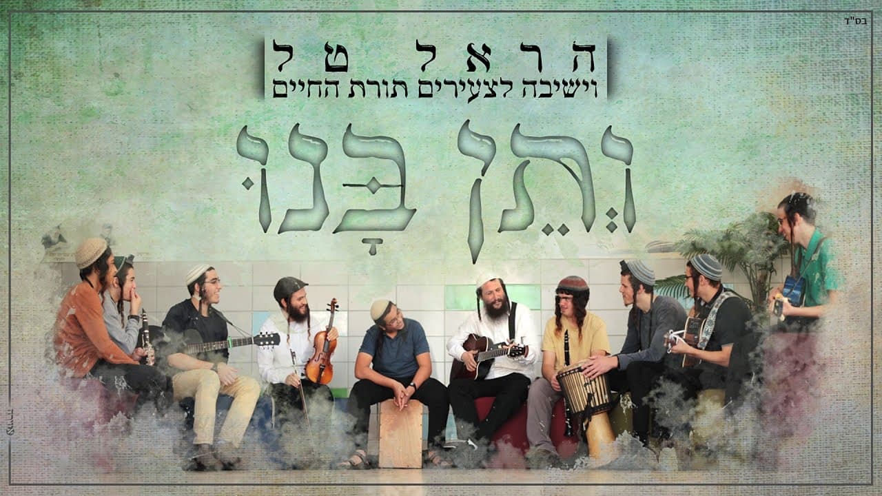 Veten Banu - Harel Tal