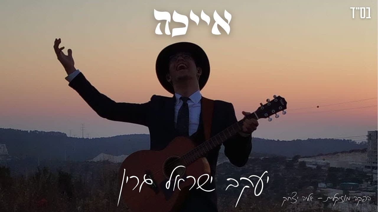 Yaakov - Aicha