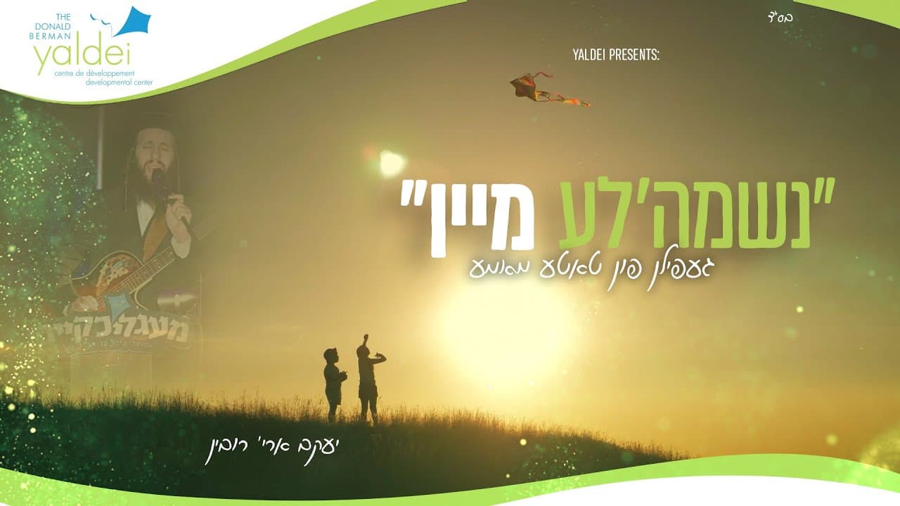 Yanky Rubin - Neshume'le Mein