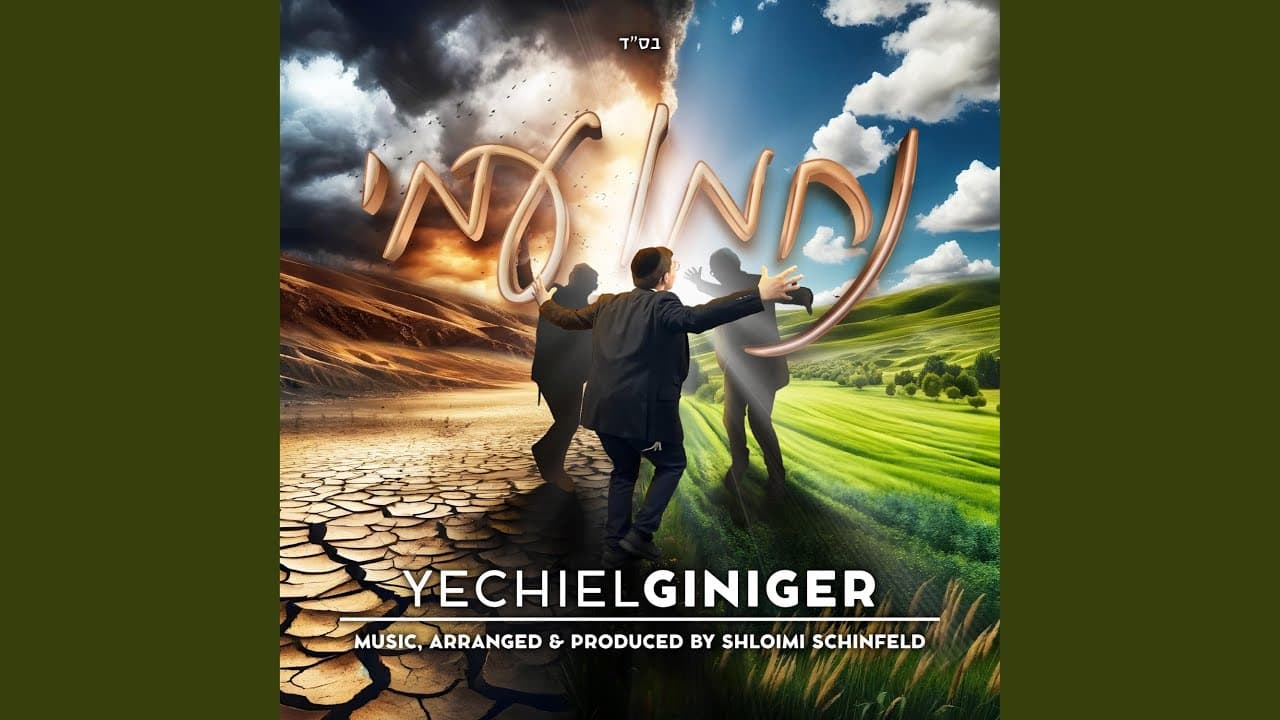 Yechiel Giniger - Nachamu Ami